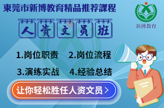 人资文员班